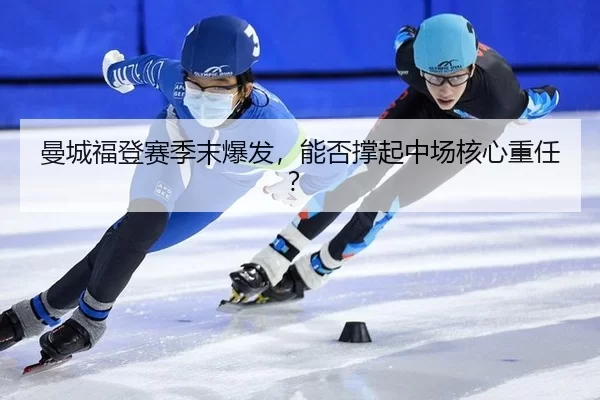 man-cheng-fu-deng-sai-ji-mo-bao-fa-neng-fou-cheng-qi-zhong-chang-he-xin-zhong-ren-2-660.jpg