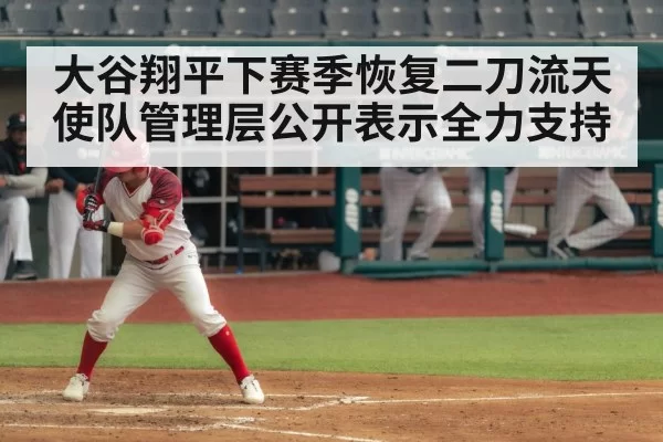 Shohei Ohtani batting
