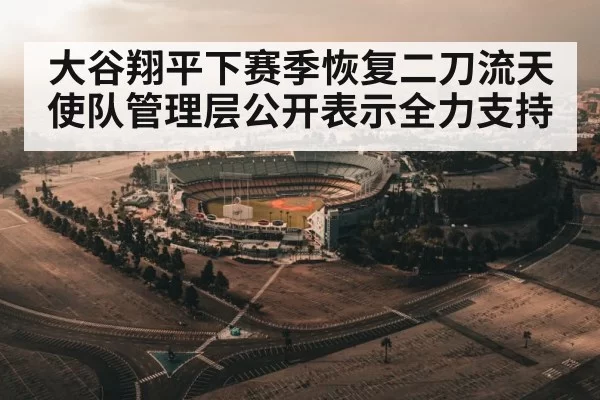 Los Angeles Angels baseball